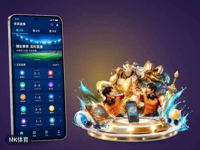 MK体育 APP，装一次不再错过开赛