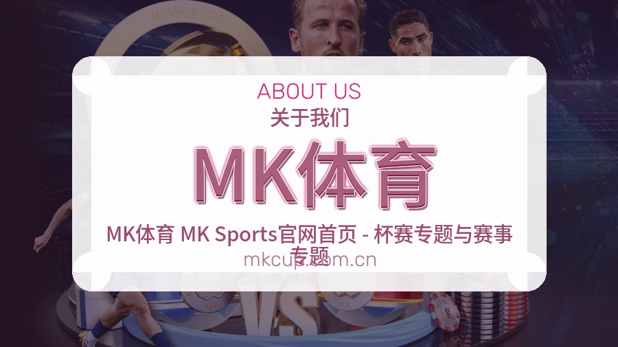 MK体育赛前赛后资料说明